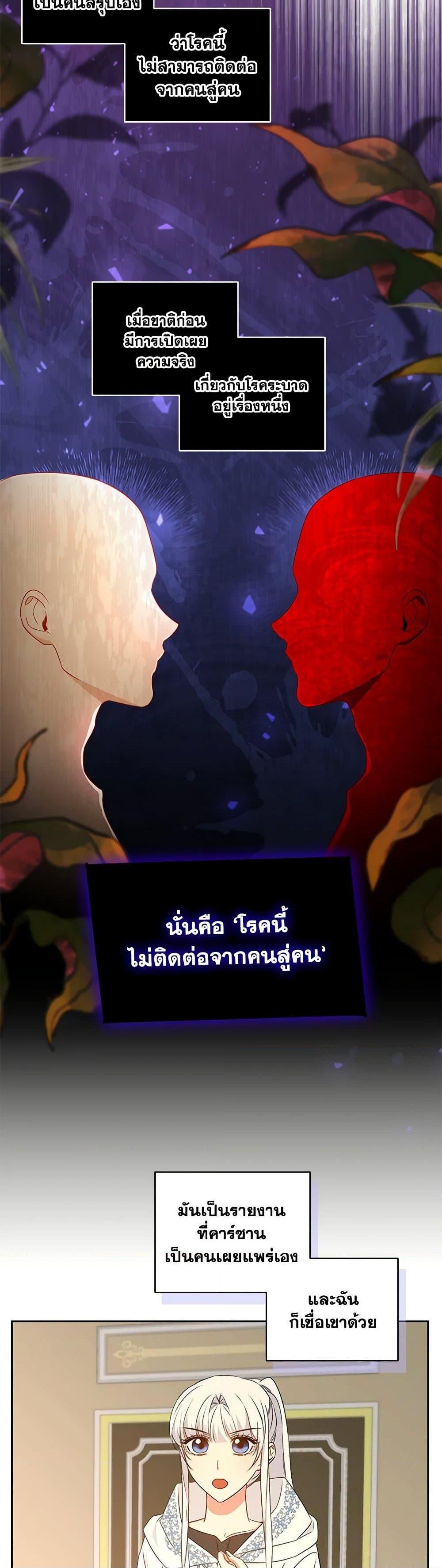 I’ll Change My Fate To Be Executed ตอนที่ 36 17