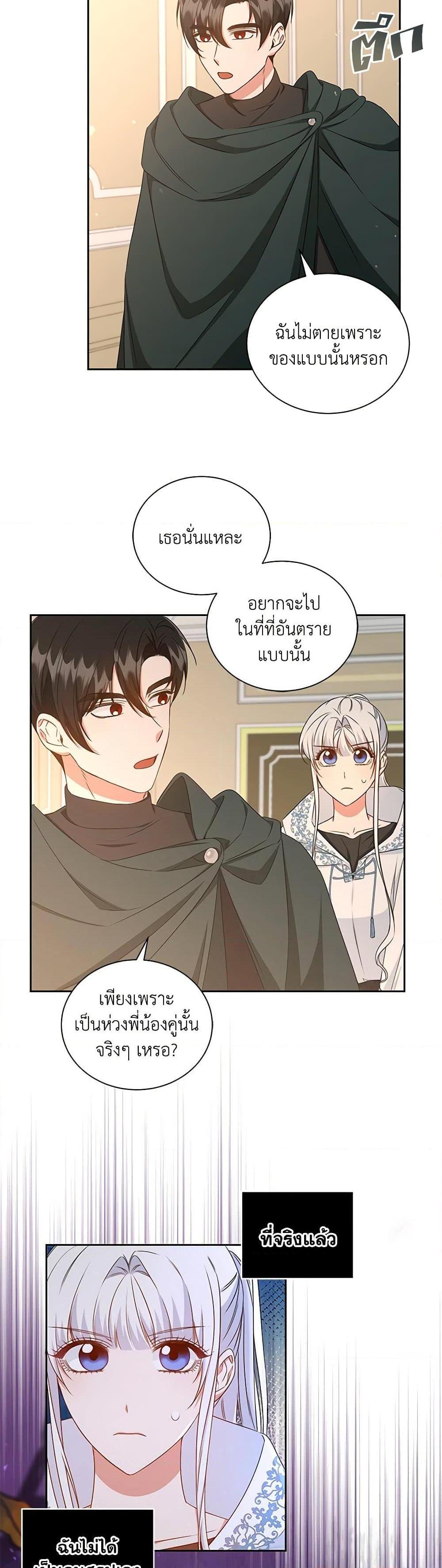 I’ll Change My Fate To Be Executed ตอนที่ 36 16