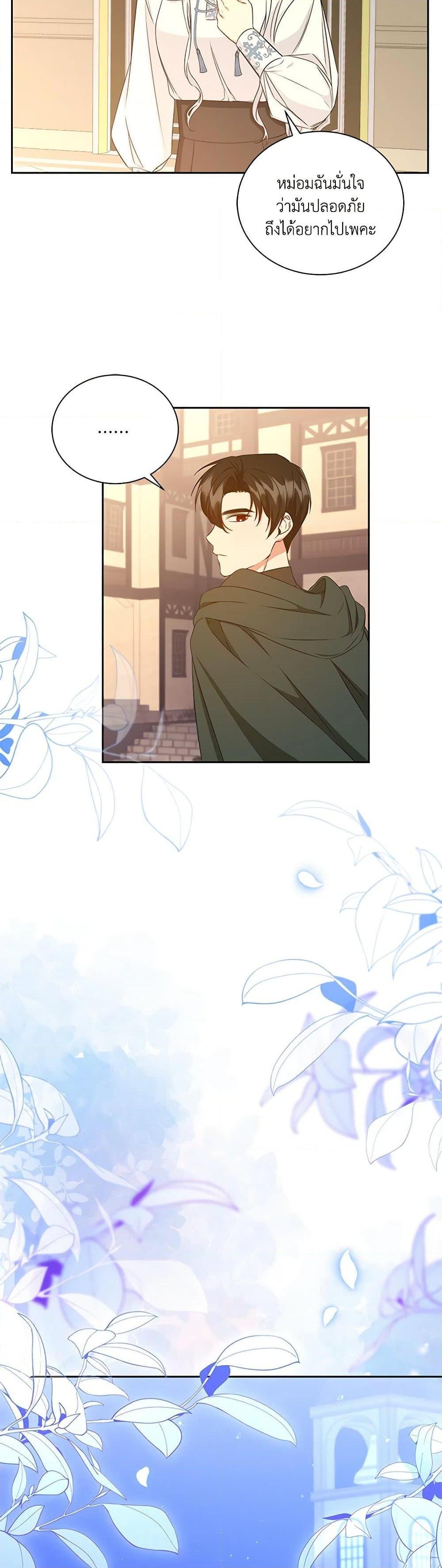 I’ll Change My Fate To Be Executed ตอนที่ 36 18