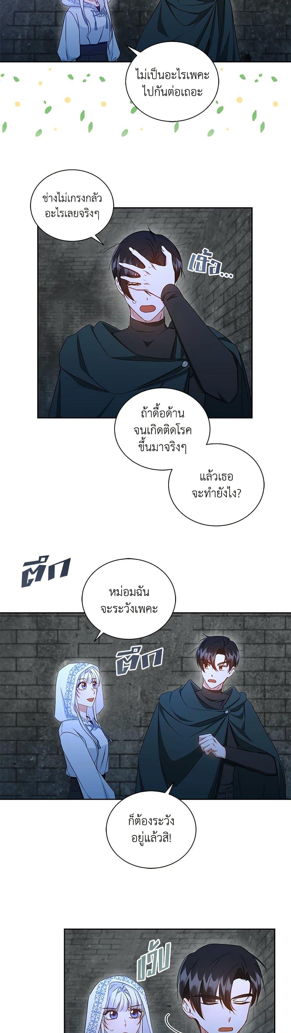 I’ll Change My Fate To Be Executed ตอนที่ 36 20