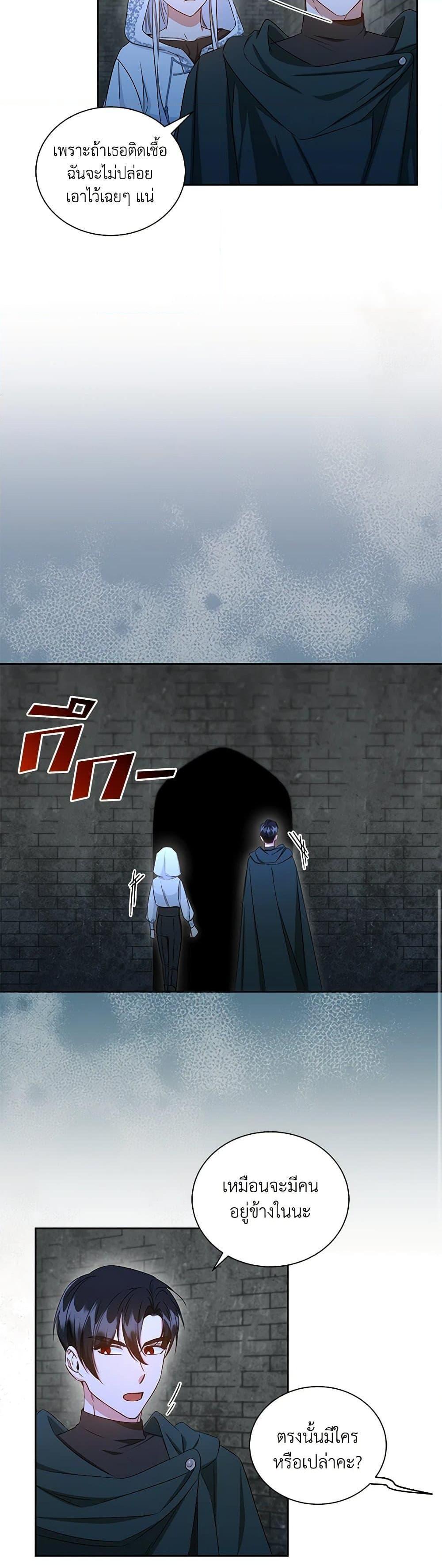I’ll Change My Fate To Be Executed ตอนที่ 36 21