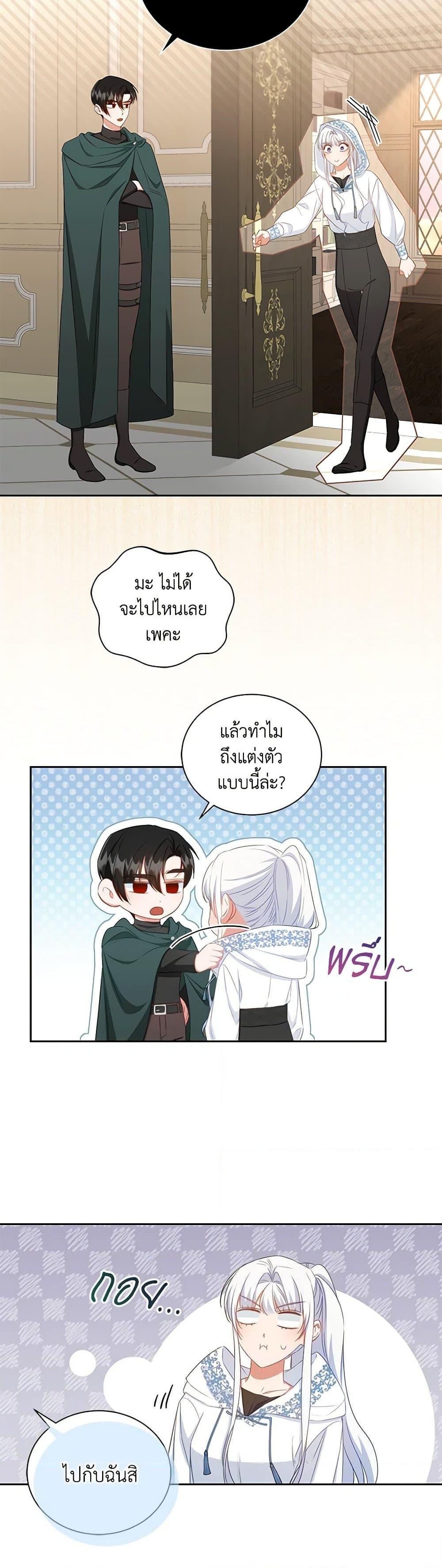 I’ll Change My Fate To Be Executed ตอนที่ 36 13