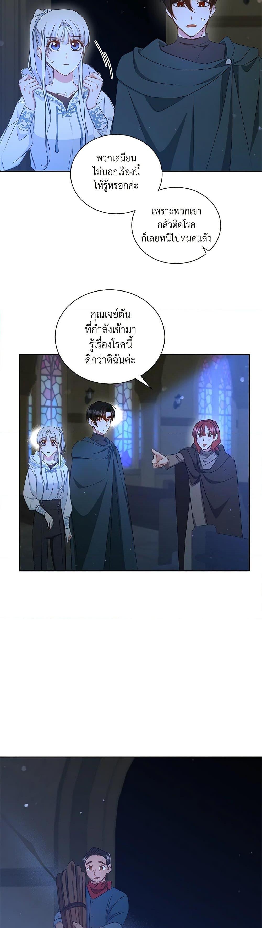 I’ll Change My Fate To Be Executed ตอนที่ 36 25