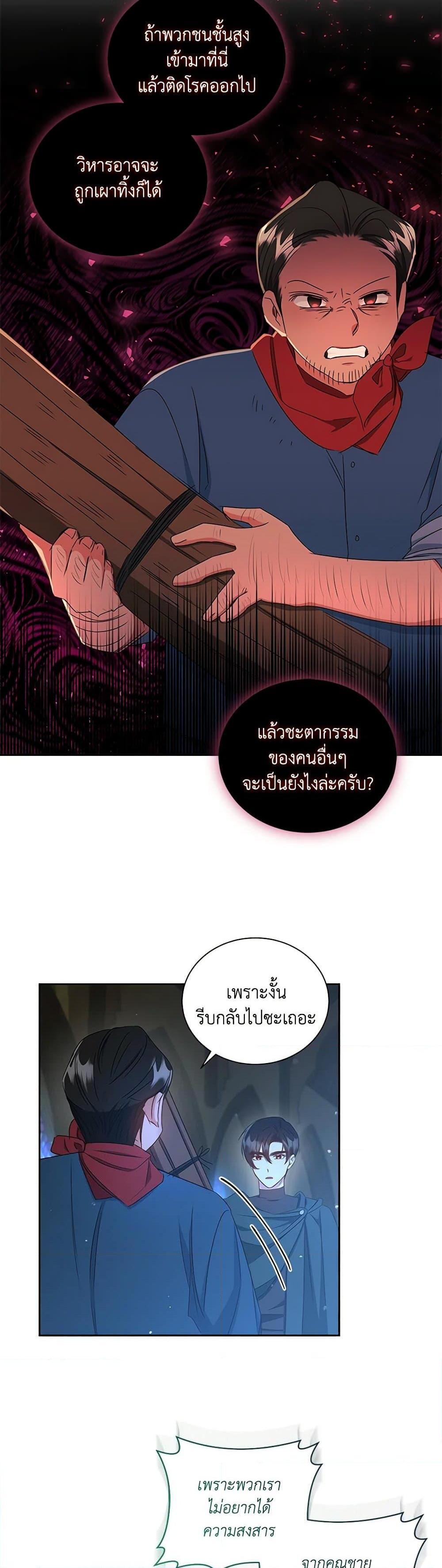I’ll Change My Fate To Be Executed ตอนที่ 36 27