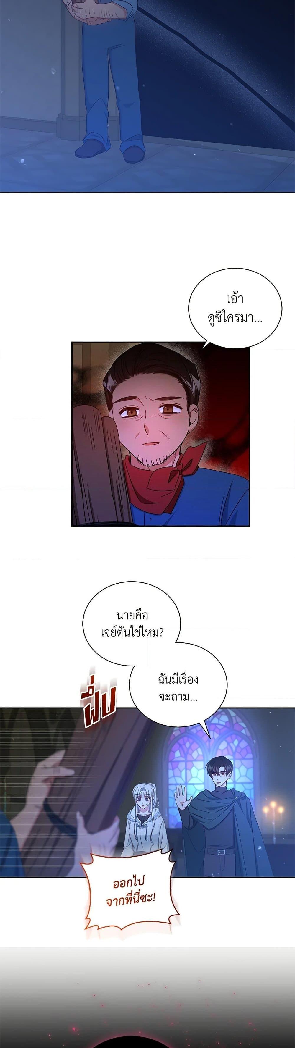 I’ll Change My Fate To Be Executed ตอนที่ 36 26