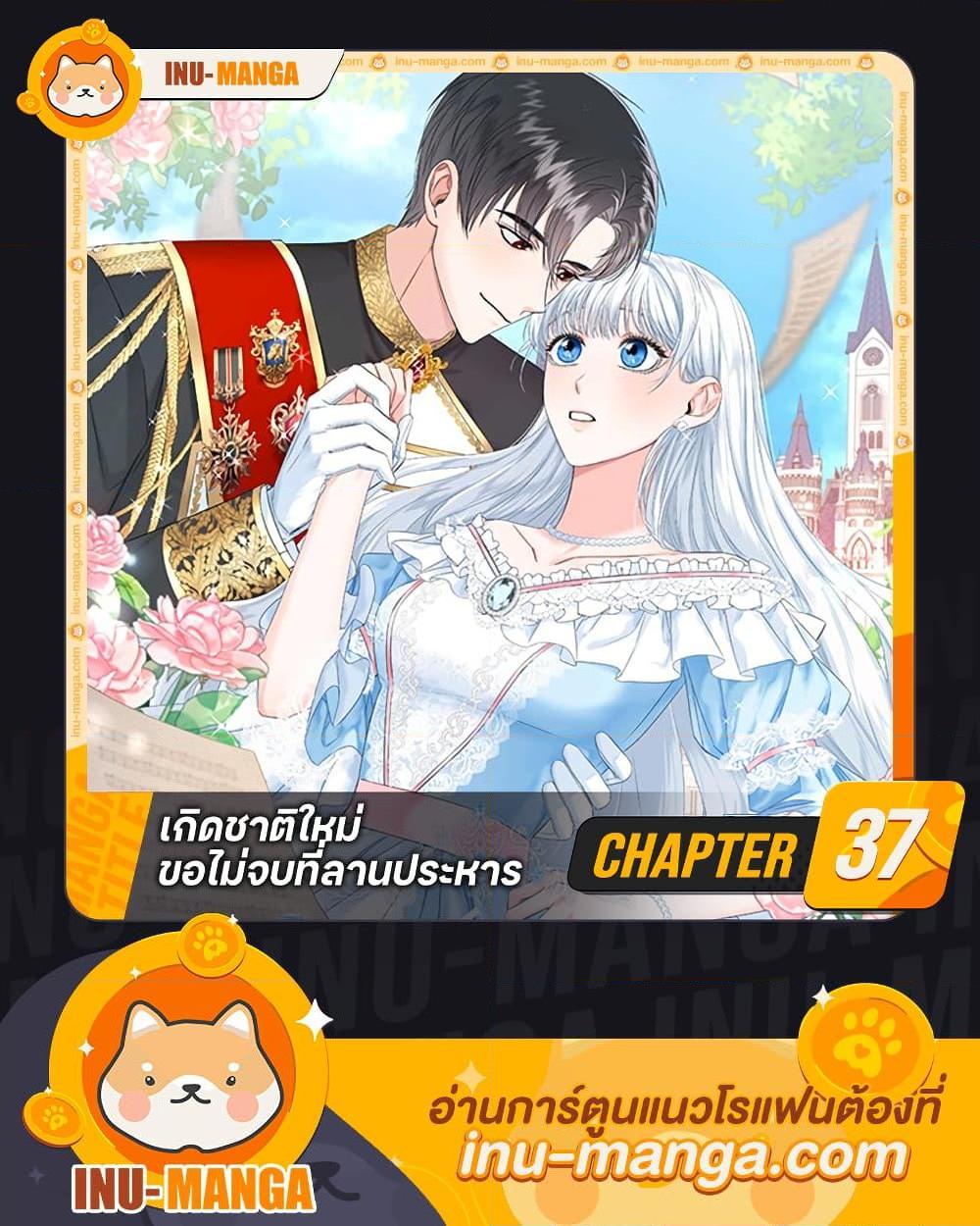 I’ll Change My Fate To Be Executed ตอนที่ 37 1