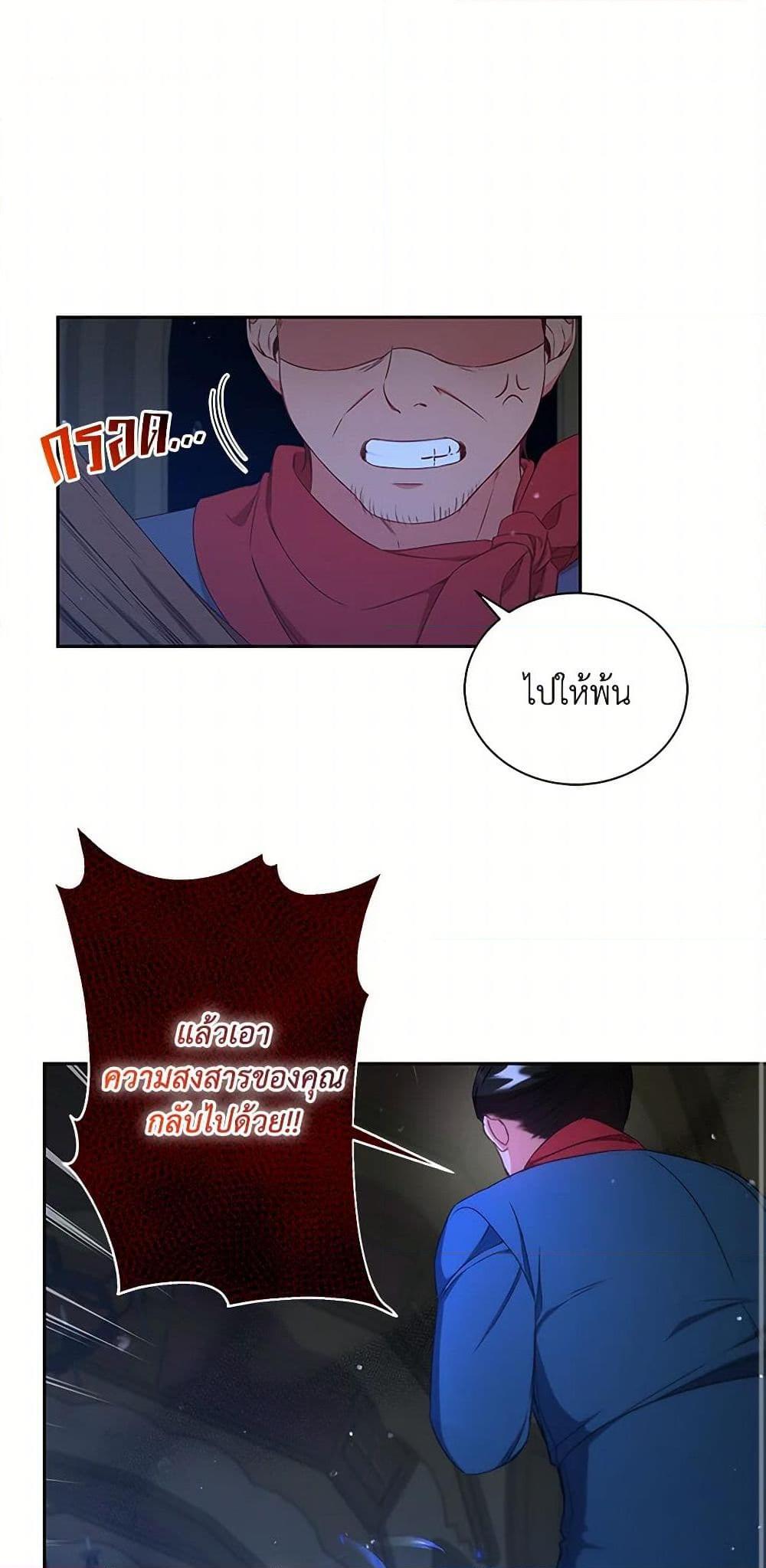 I’ll Change My Fate To Be Executed ตอนที่ 37 2