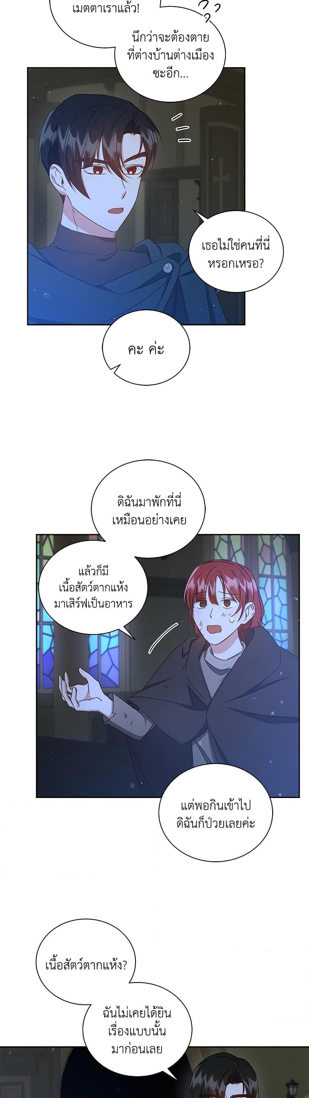 I’ll Change My Fate To Be Executed ตอนที่ 36 24