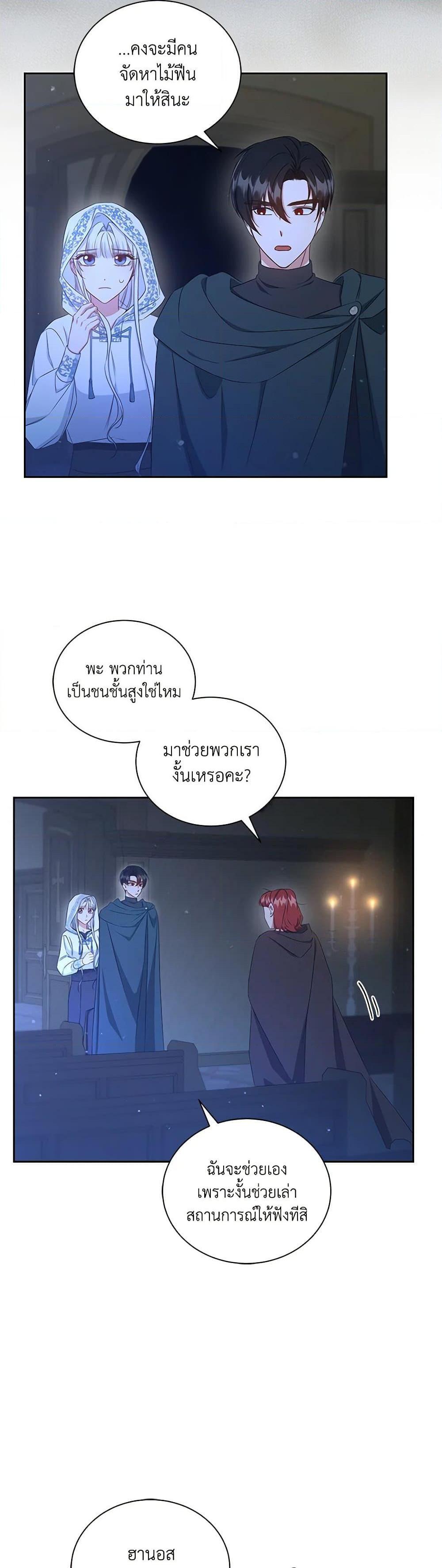 I’ll Change My Fate To Be Executed ตอนที่ 36 23