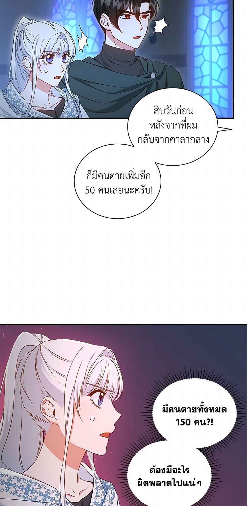 I’ll Change My Fate To Be Executed ตอนที่ 37 22