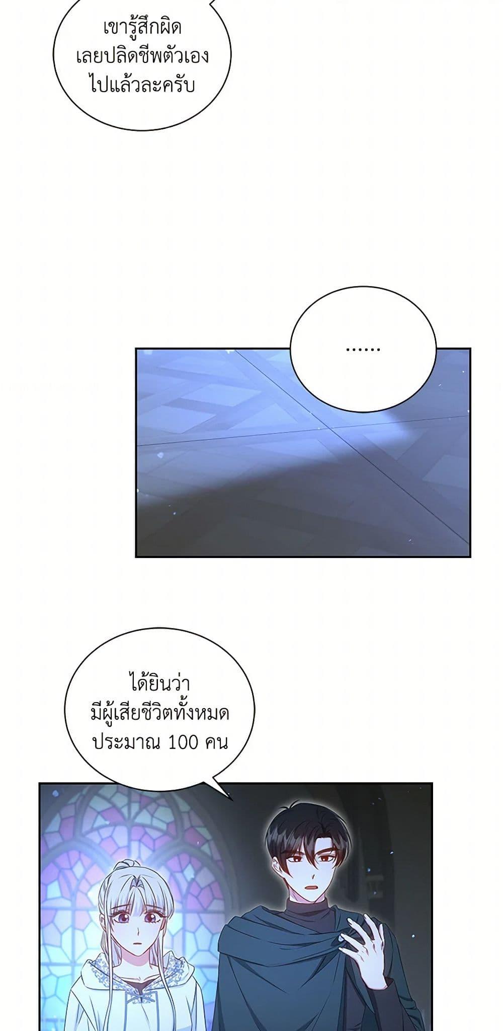 I’ll Change My Fate To Be Executed ตอนที่ 37 19