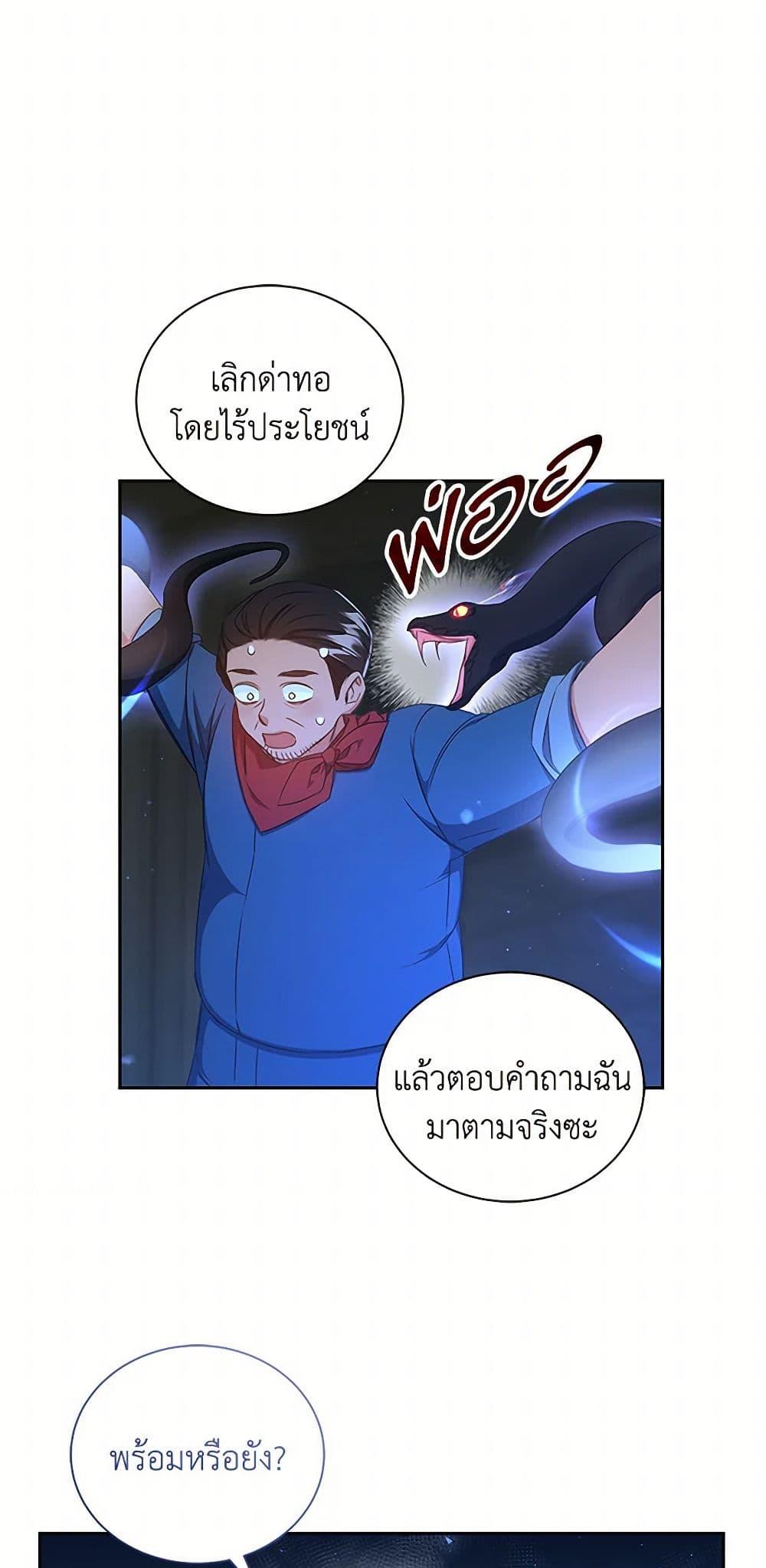 I’ll Change My Fate To Be Executed ตอนที่ 37 9