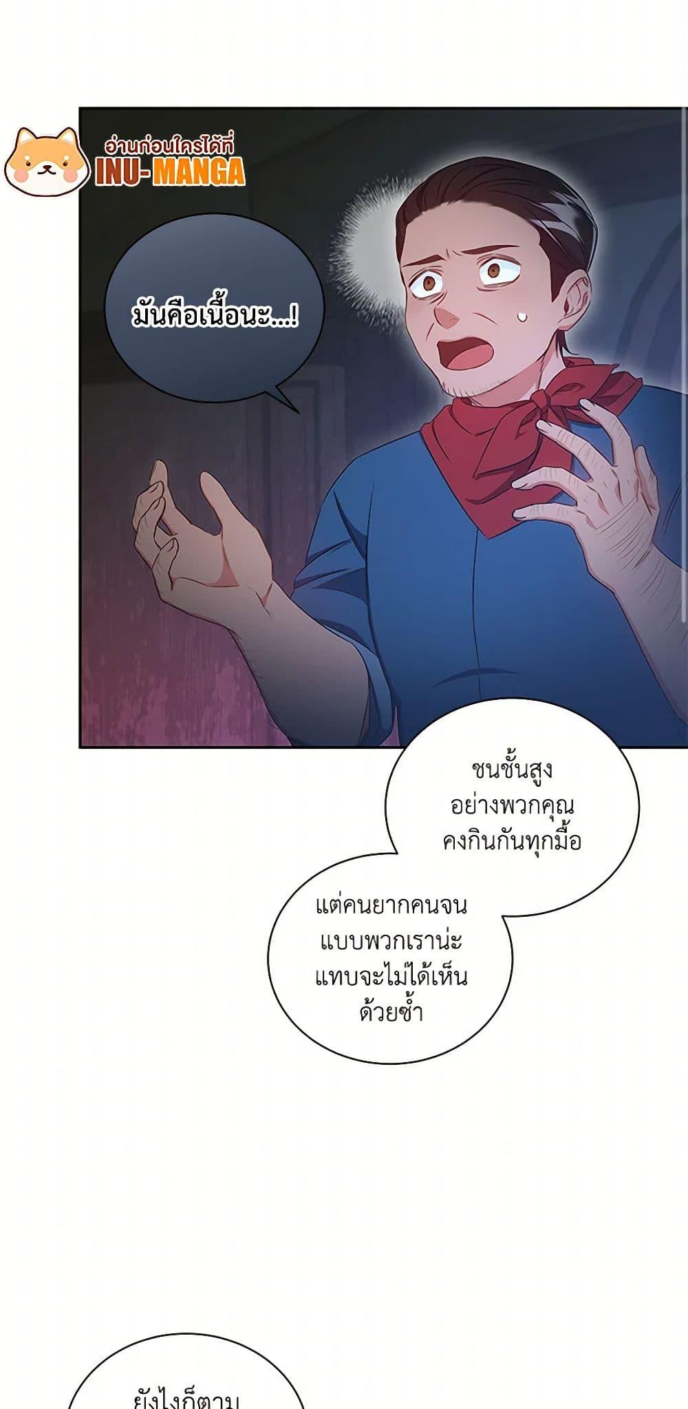I’ll Change My Fate To Be Executed ตอนที่ 37 15