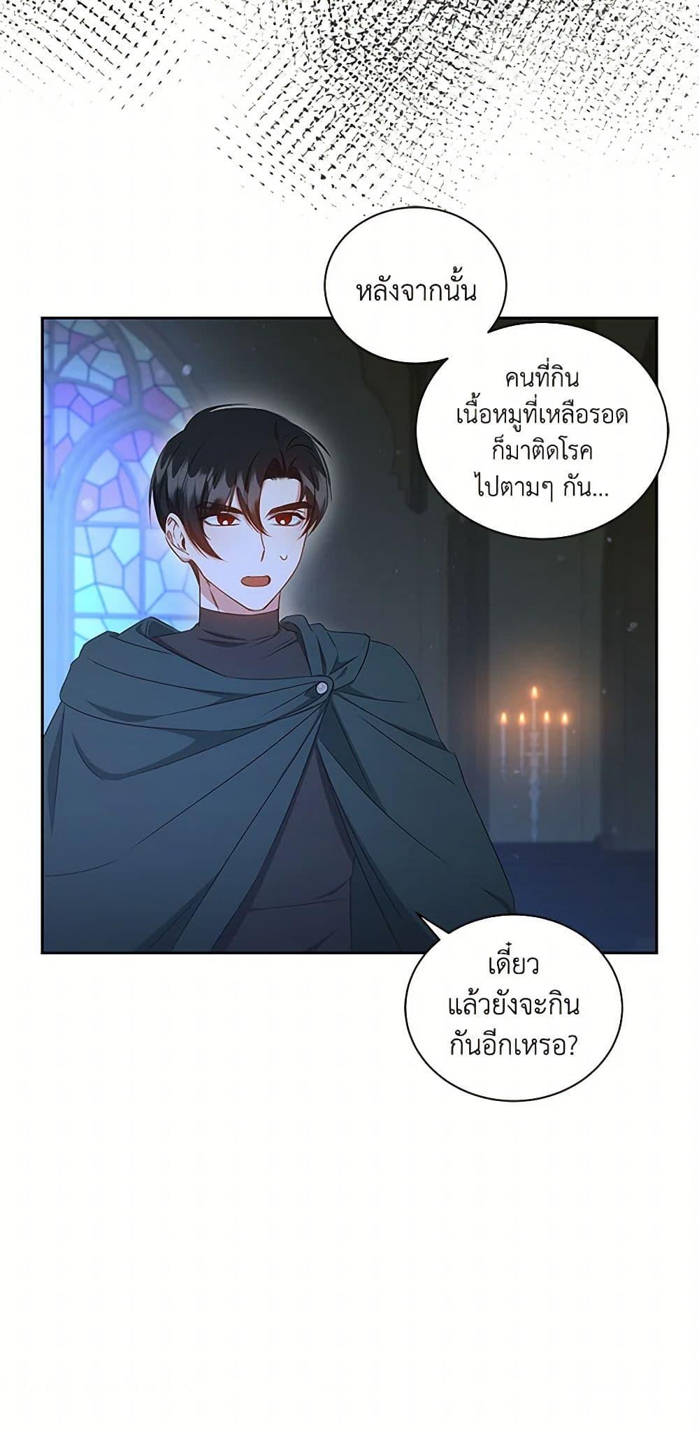 I’ll Change My Fate To Be Executed ตอนที่ 37 14