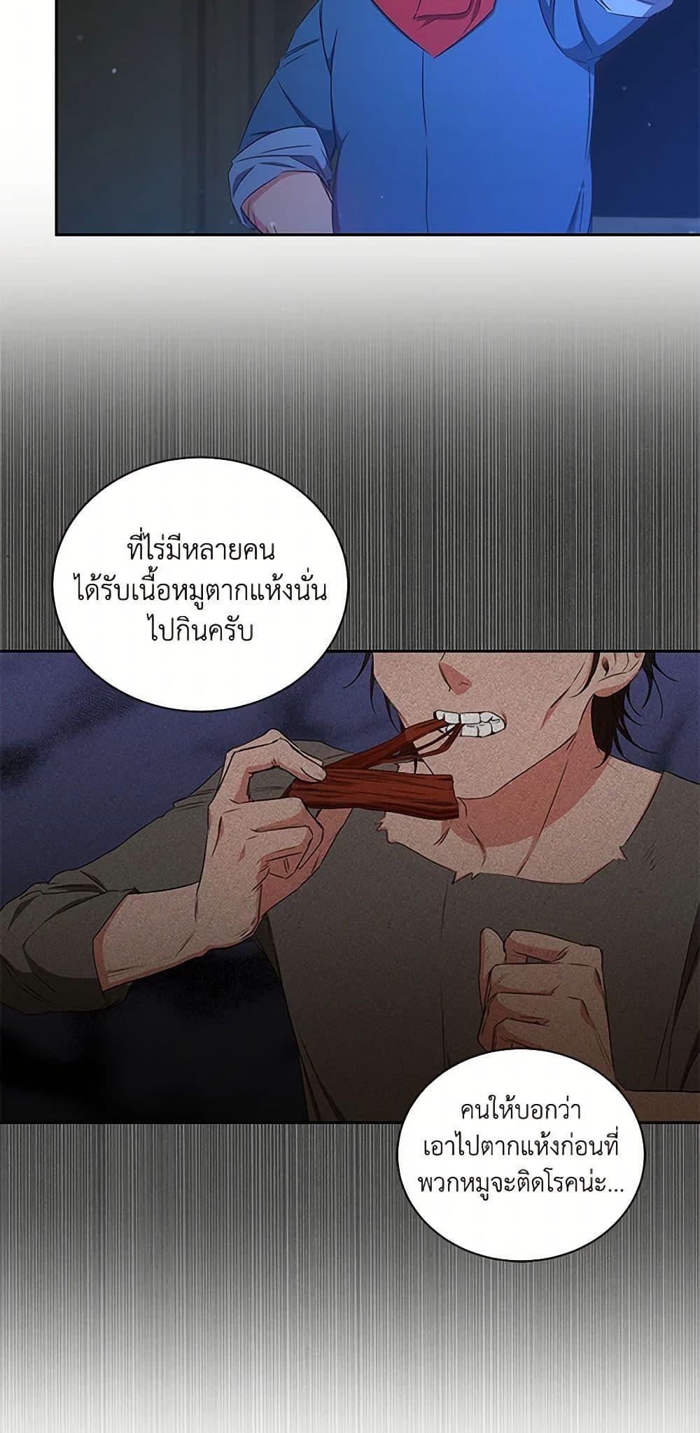 I’ll Change My Fate To Be Executed ตอนที่ 37 17