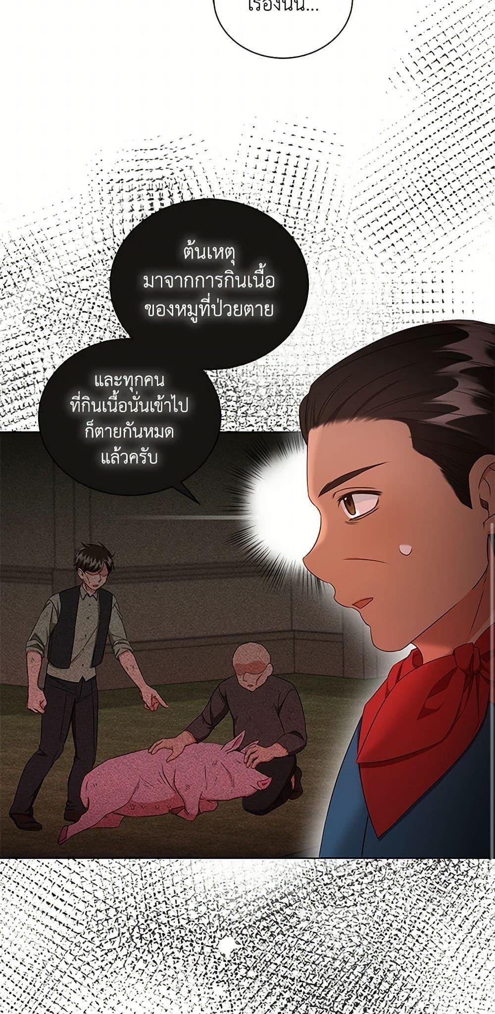 I’ll Change My Fate To Be Executed ตอนที่ 37 13