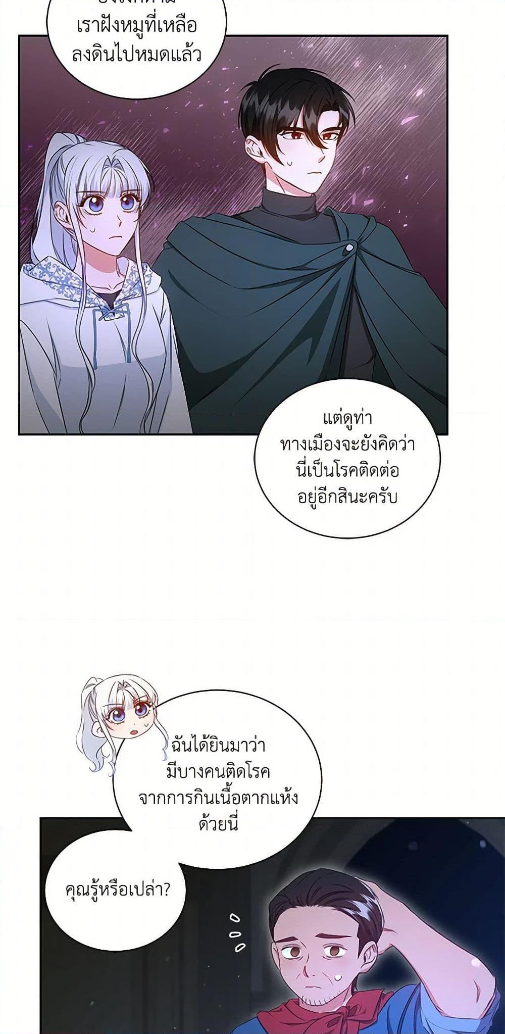 I’ll Change My Fate To Be Executed ตอนที่ 37 16