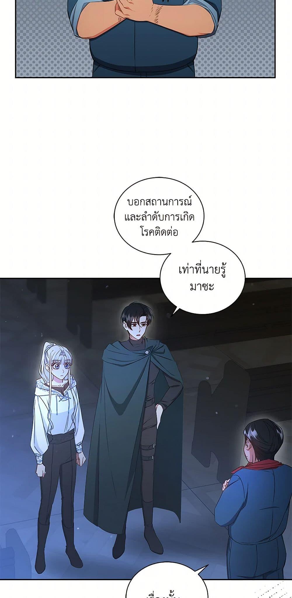 I’ll Change My Fate To Be Executed ตอนที่ 37 12