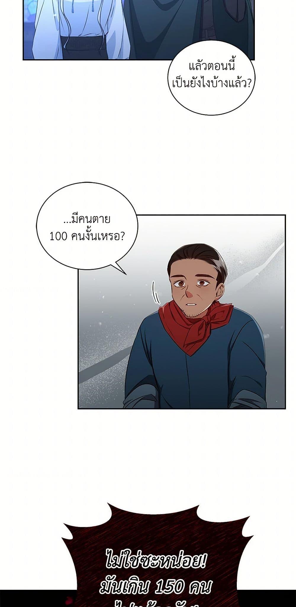 I’ll Change My Fate To Be Executed ตอนที่ 37 20