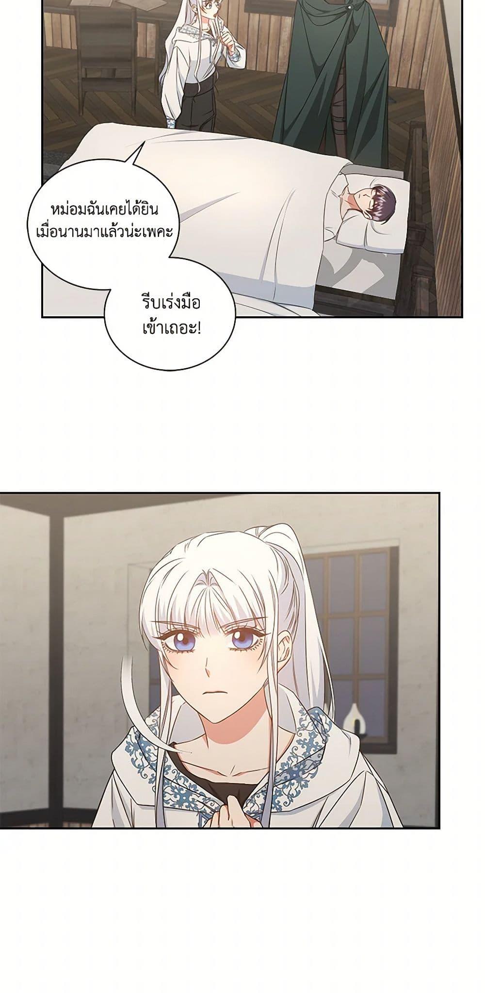 I’ll Change My Fate To Be Executed ตอนที่ 37 30