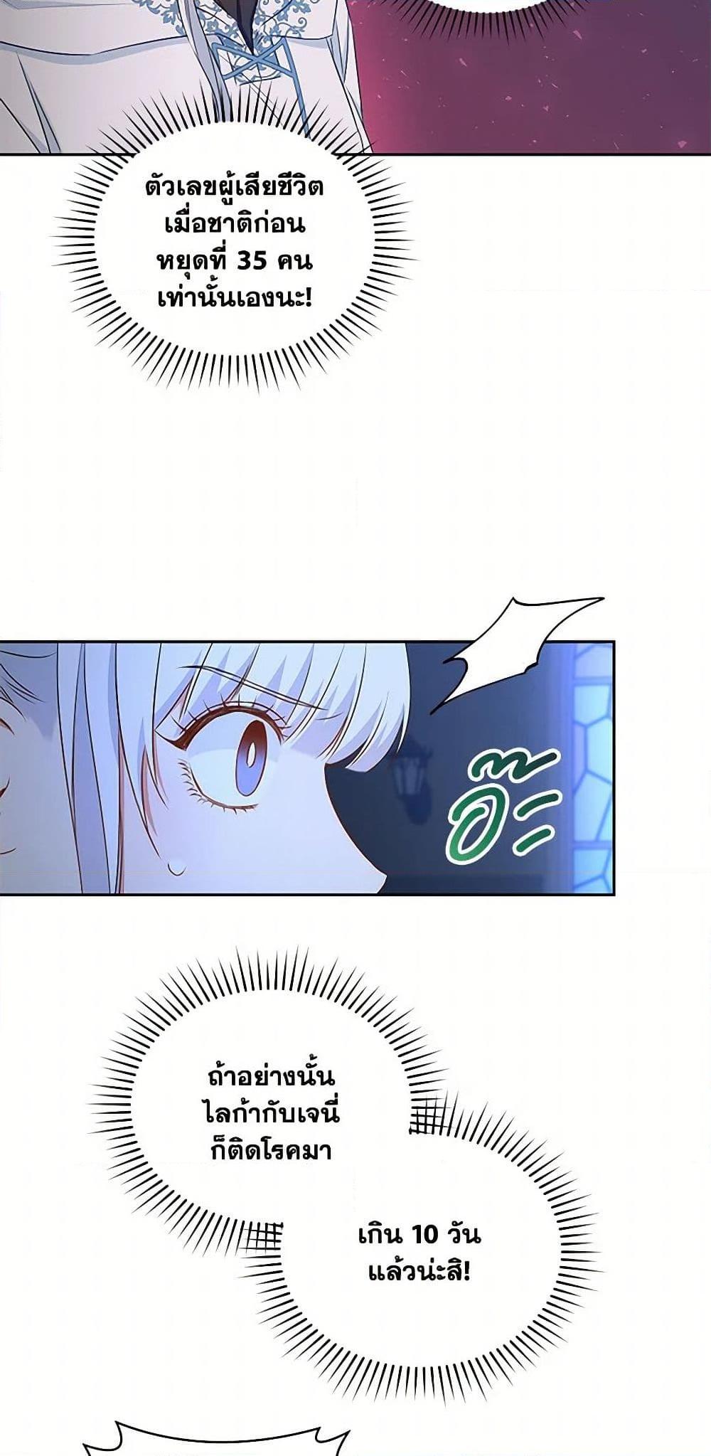 I’ll Change My Fate To Be Executed ตอนที่ 37 23
