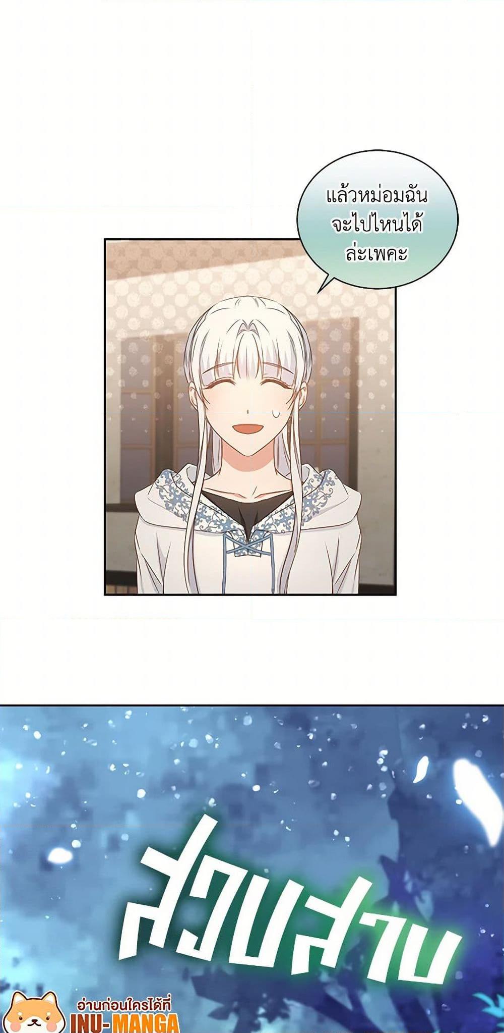 I’ll Change My Fate To Be Executed ตอนที่ 37 34