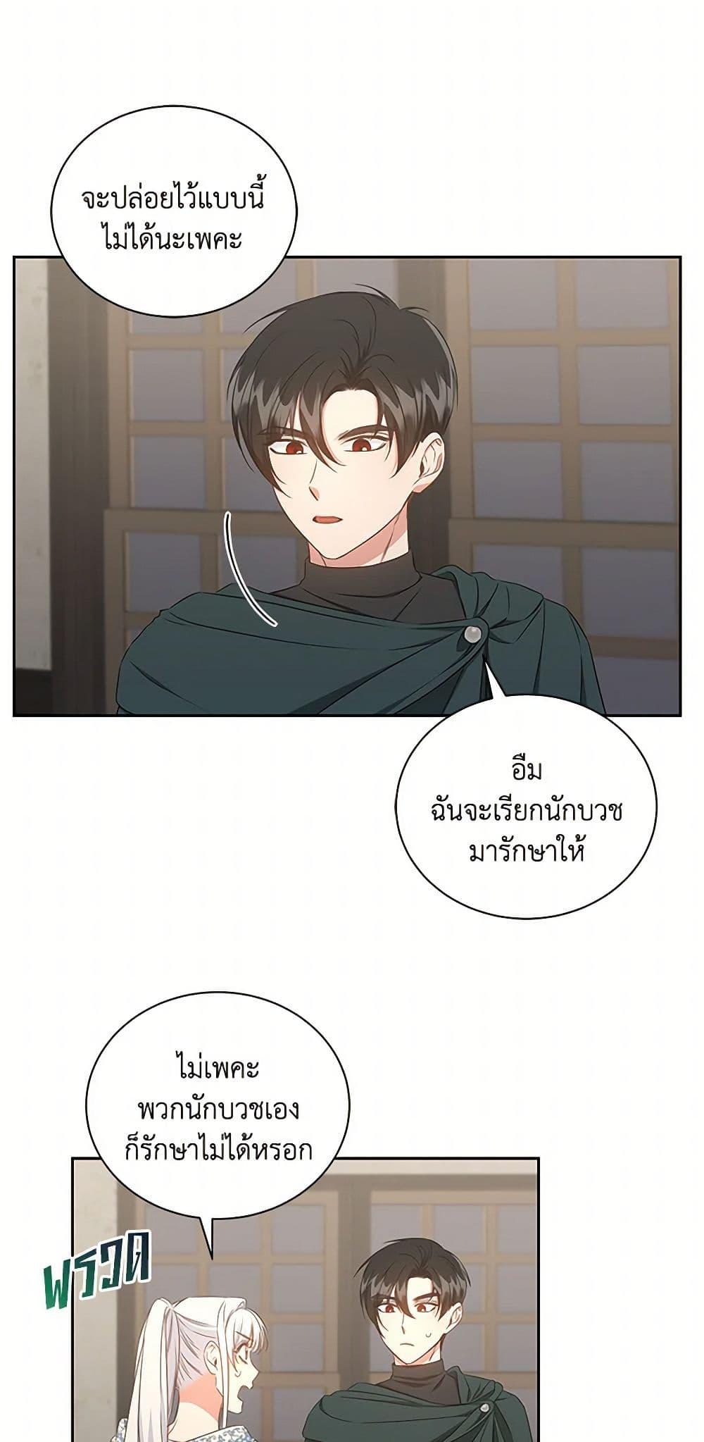 I’ll Change My Fate To Be Executed ตอนที่ 37 27