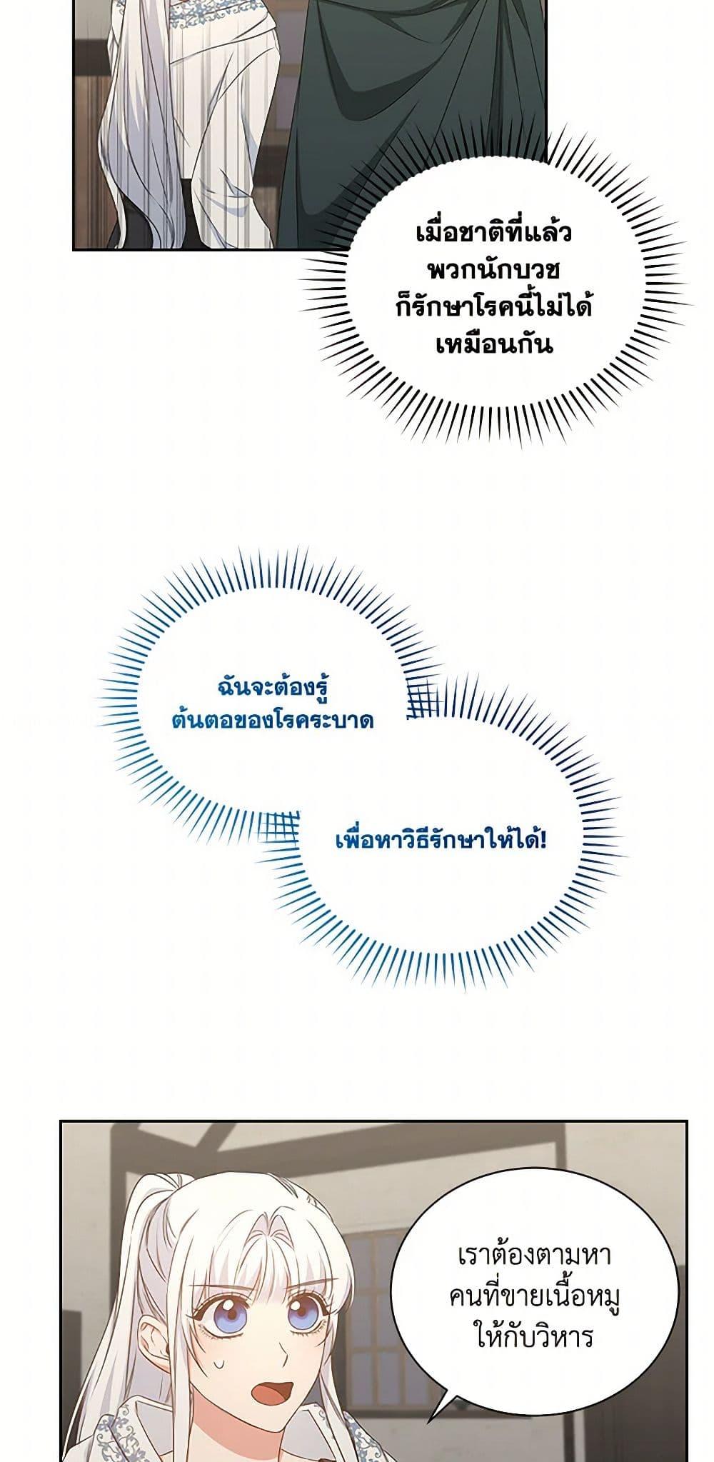 I’ll Change My Fate To Be Executed ตอนที่ 37 28