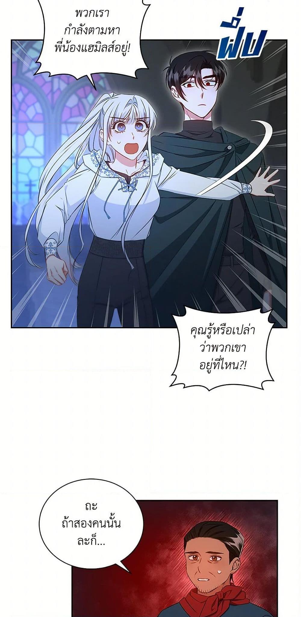 I’ll Change My Fate To Be Executed ตอนที่ 37 24