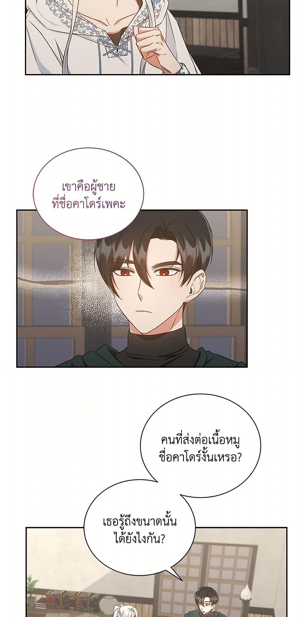 I’ll Change My Fate To Be Executed ตอนที่ 37 29