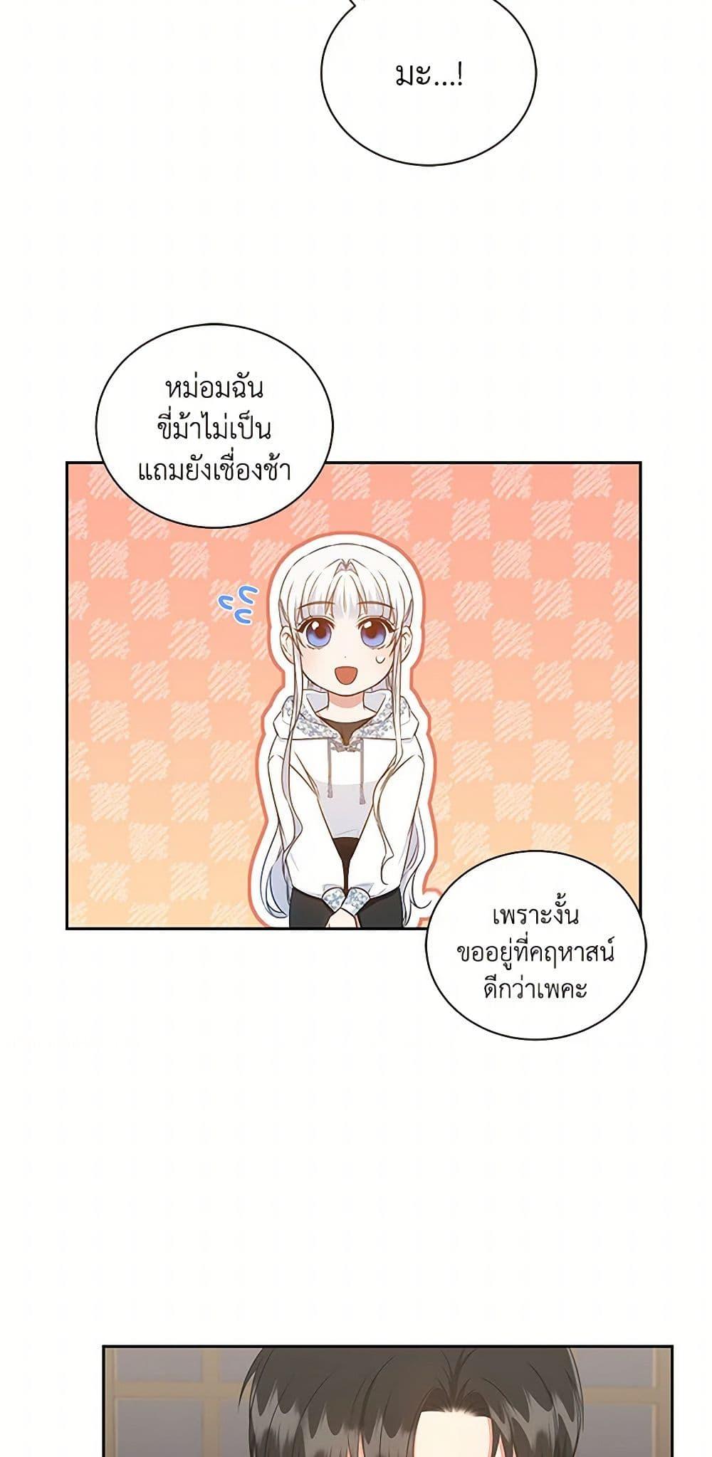 I’ll Change My Fate To Be Executed ตอนที่ 37 32