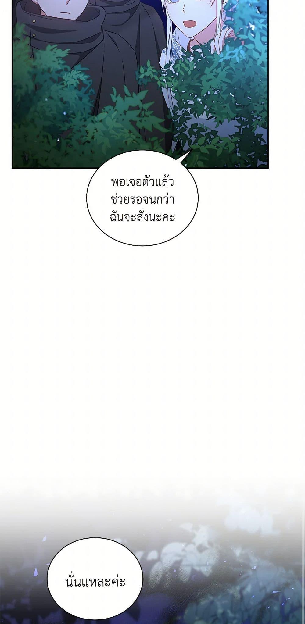 I’ll Change My Fate To Be Executed ตอนที่ 37 36