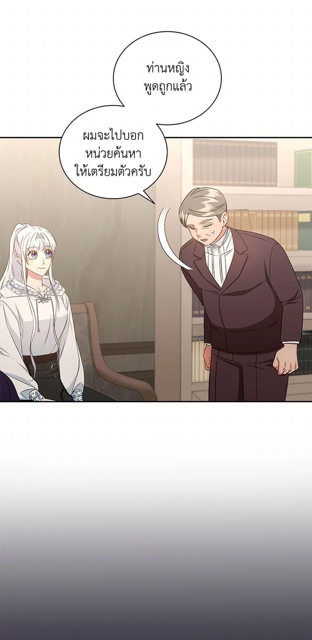 I’ll Change My Fate To Be Executed ตอนที่ 37 44