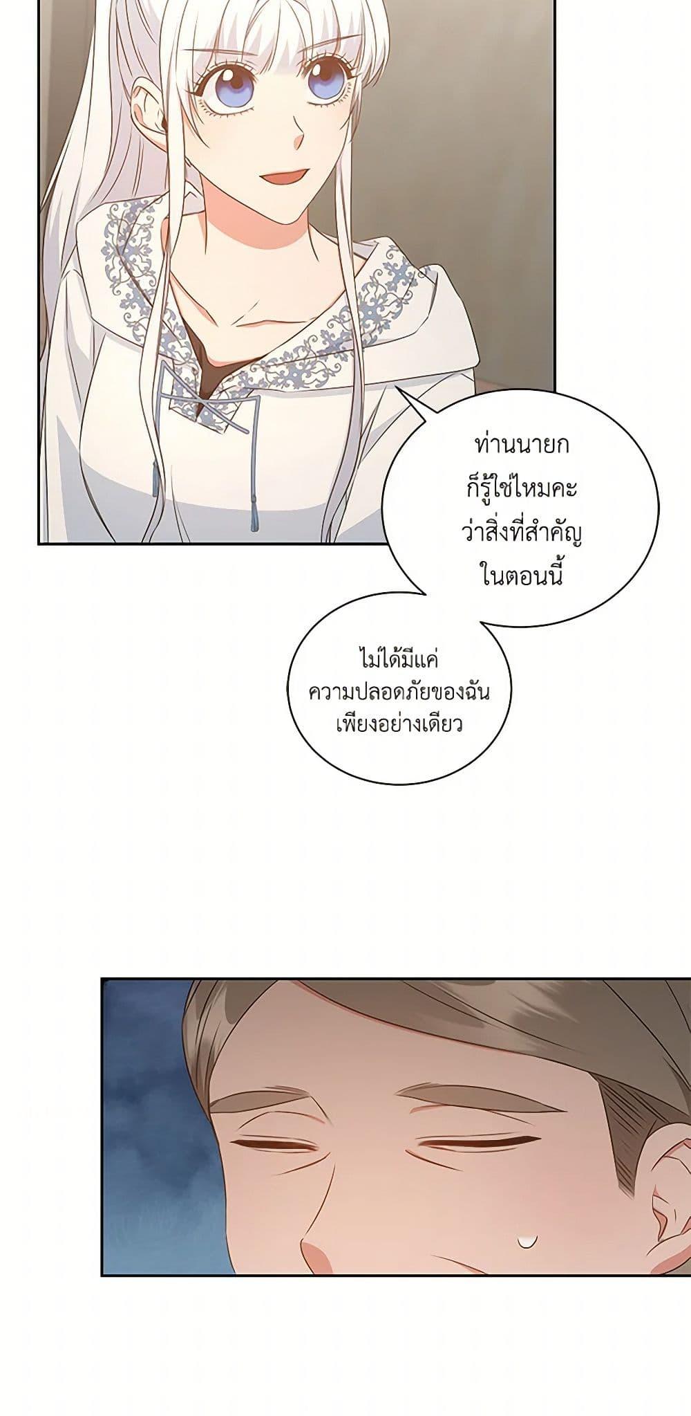 I’ll Change My Fate To Be Executed ตอนที่ 37 43