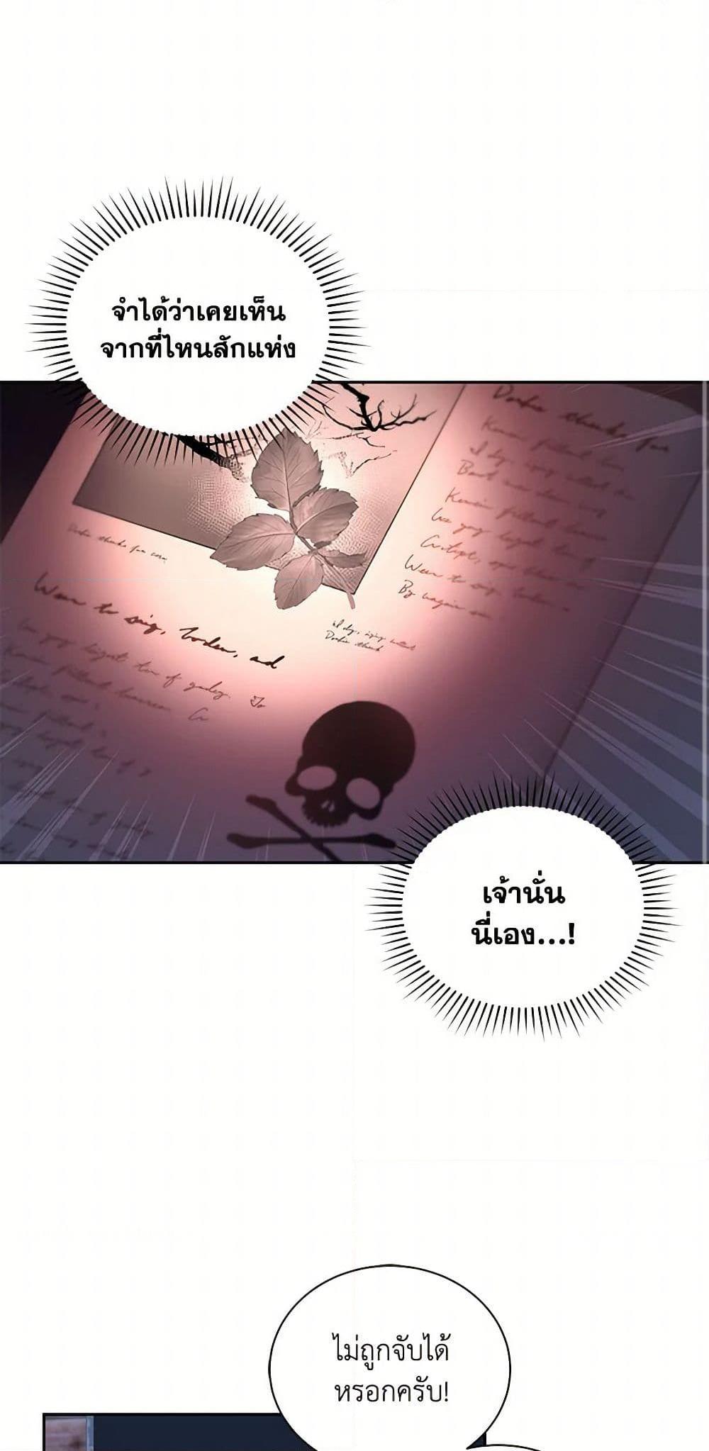 I’ll Change My Fate To Be Executed ตอนที่ 37 49