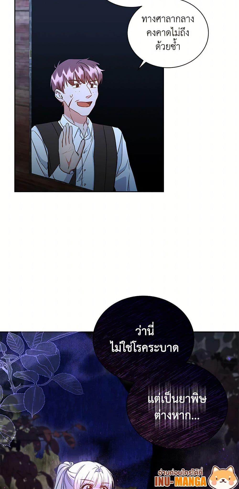 I’ll Change My Fate To Be Executed ตอนที่ 37 50