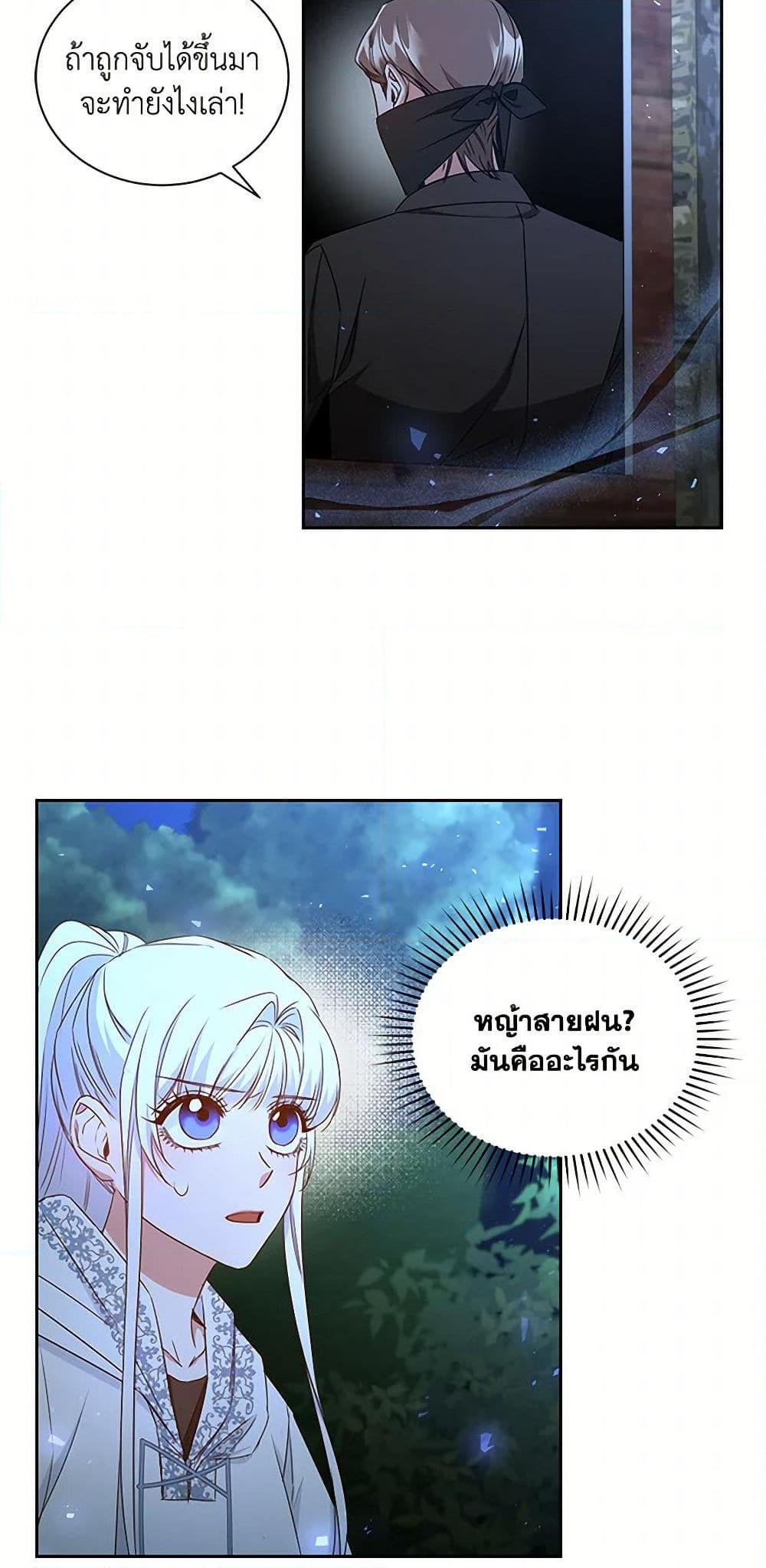 I’ll Change My Fate To Be Executed ตอนที่ 37 48