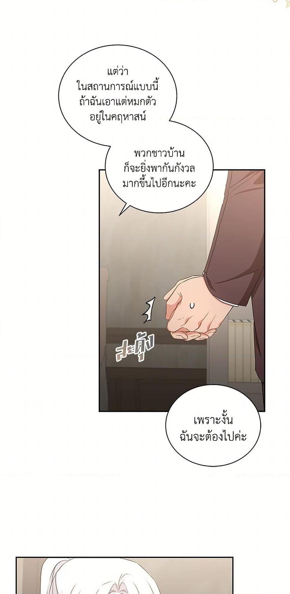 I’ll Change My Fate To Be Executed ตอนที่ 37 42