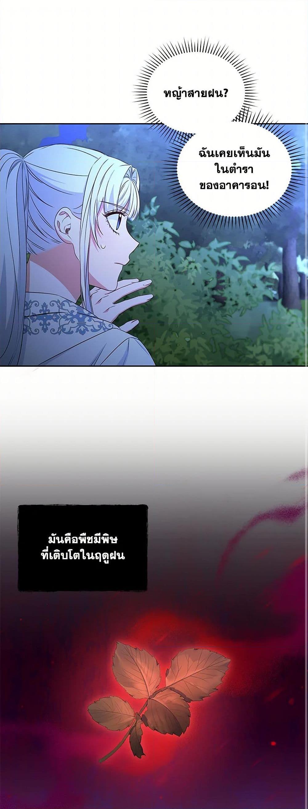 I’ll Change My Fate To Be Executed ตอนที่ 38 2