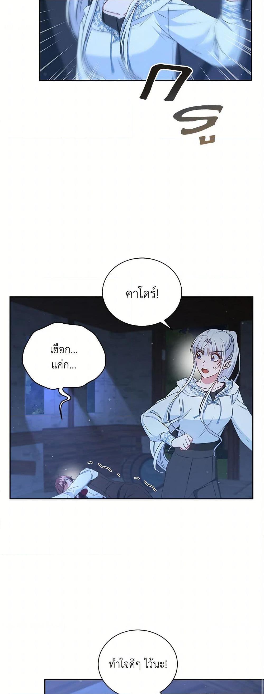 I’ll Change My Fate To Be Executed ตอนที่ 38 11