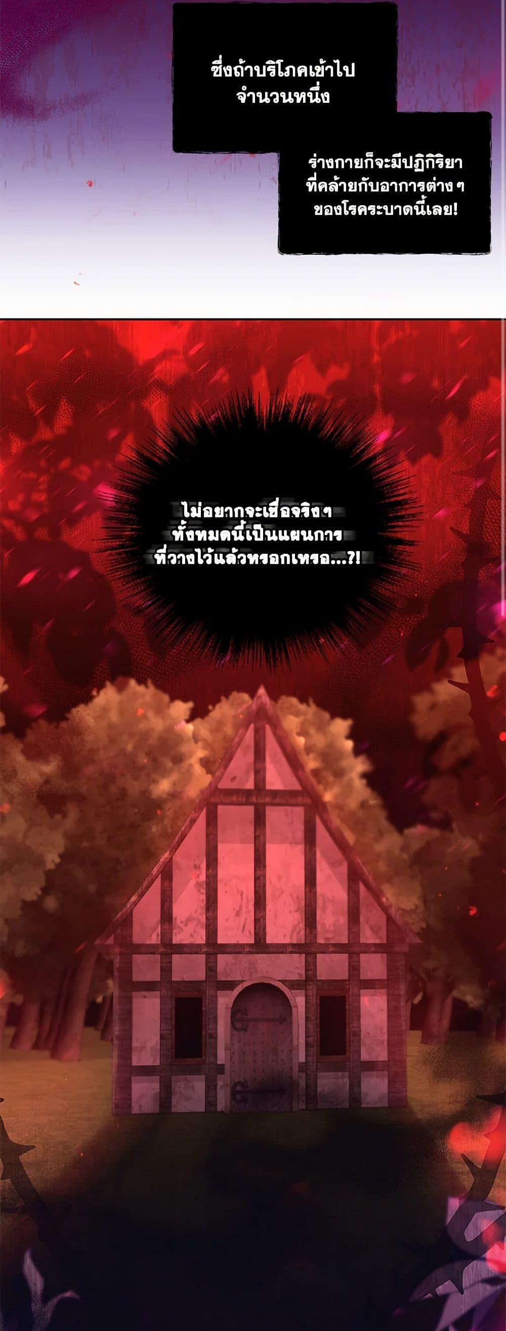 I’ll Change My Fate To Be Executed ตอนที่ 38 3