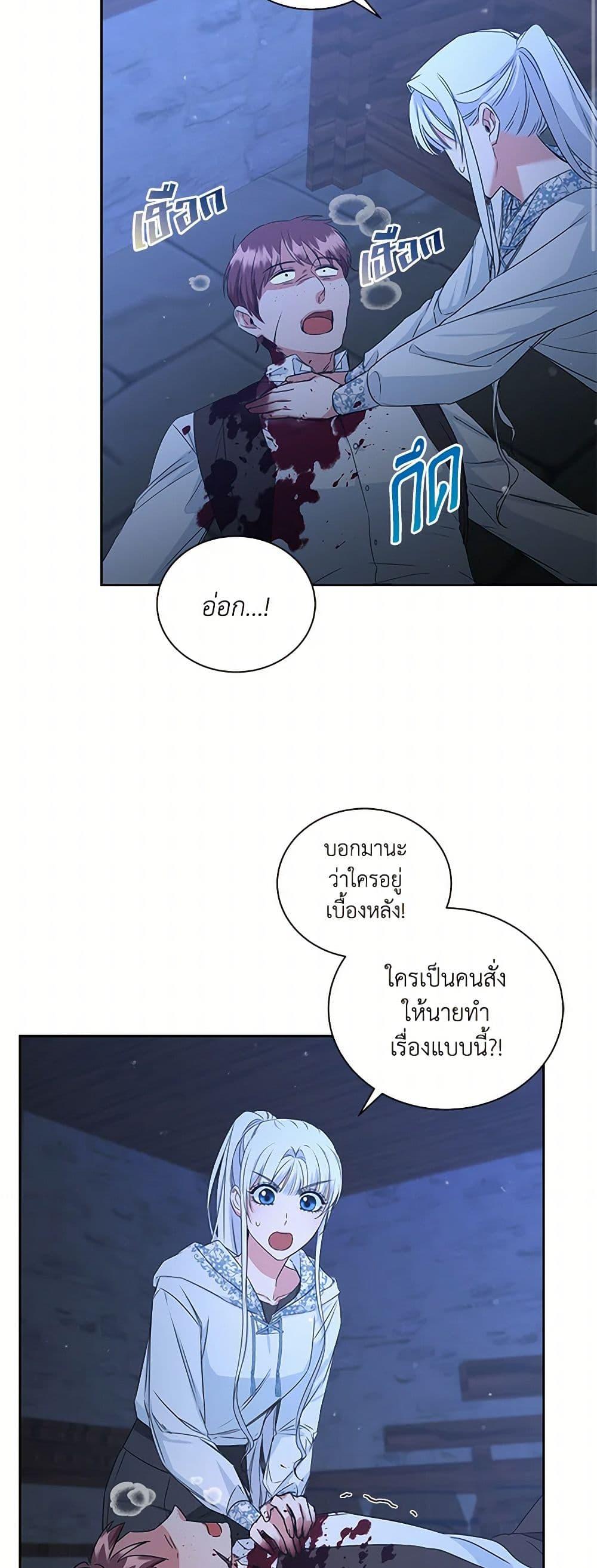 I’ll Change My Fate To Be Executed ตอนที่ 38 12