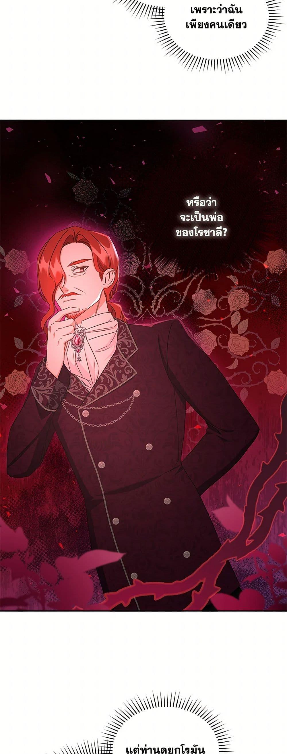 I’ll Change My Fate To Be Executed ตอนที่ 38 15