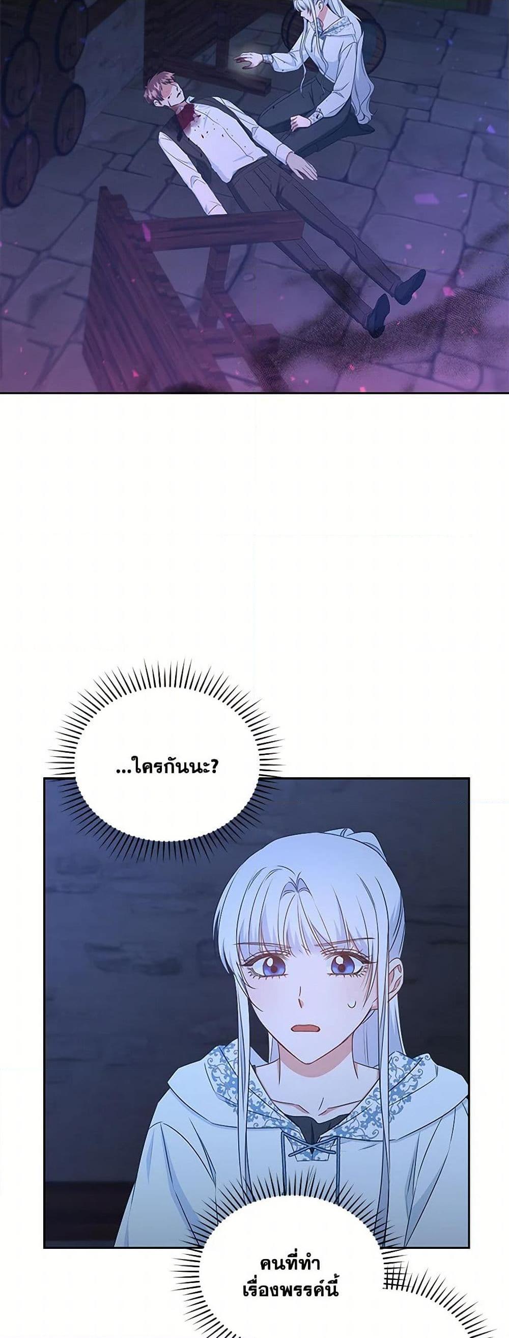 I’ll Change My Fate To Be Executed ตอนที่ 38 14