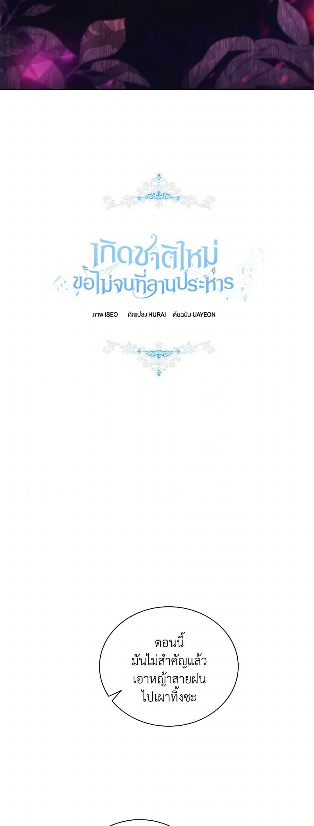 I’ll Change My Fate To Be Executed ตอนที่ 38 4