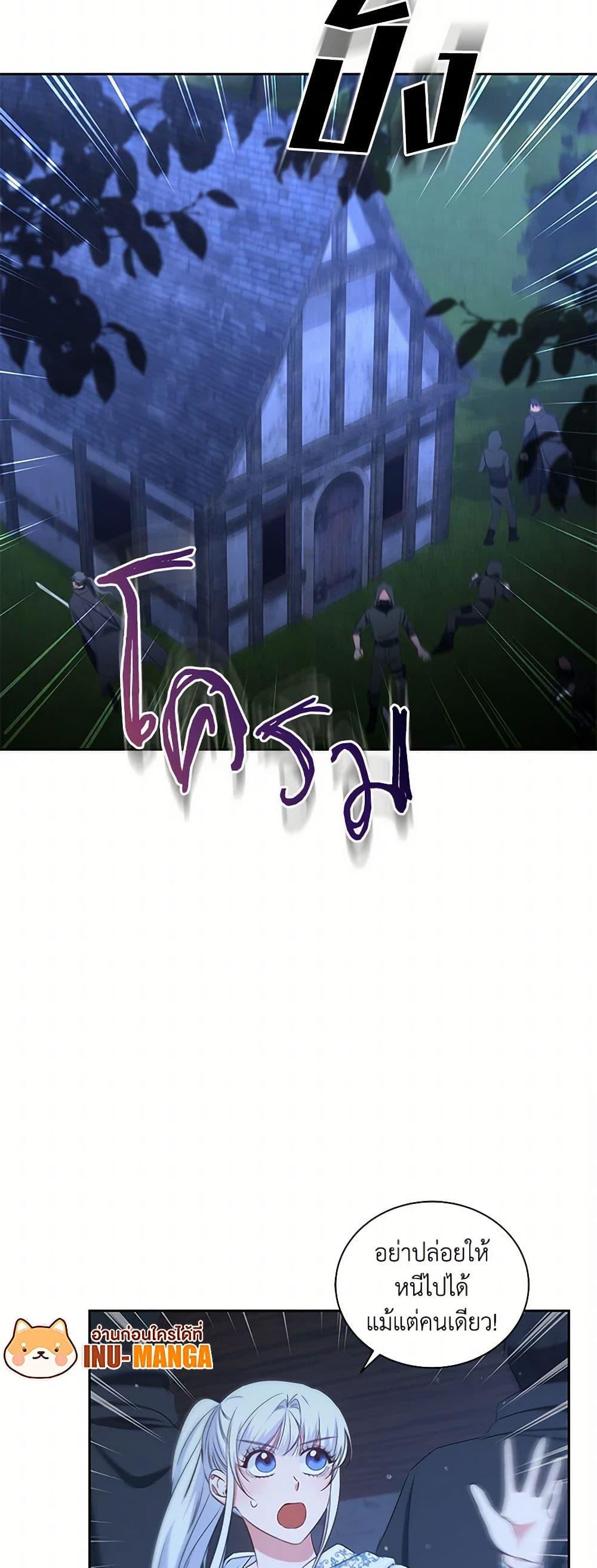 I’ll Change My Fate To Be Executed ตอนที่ 38 10