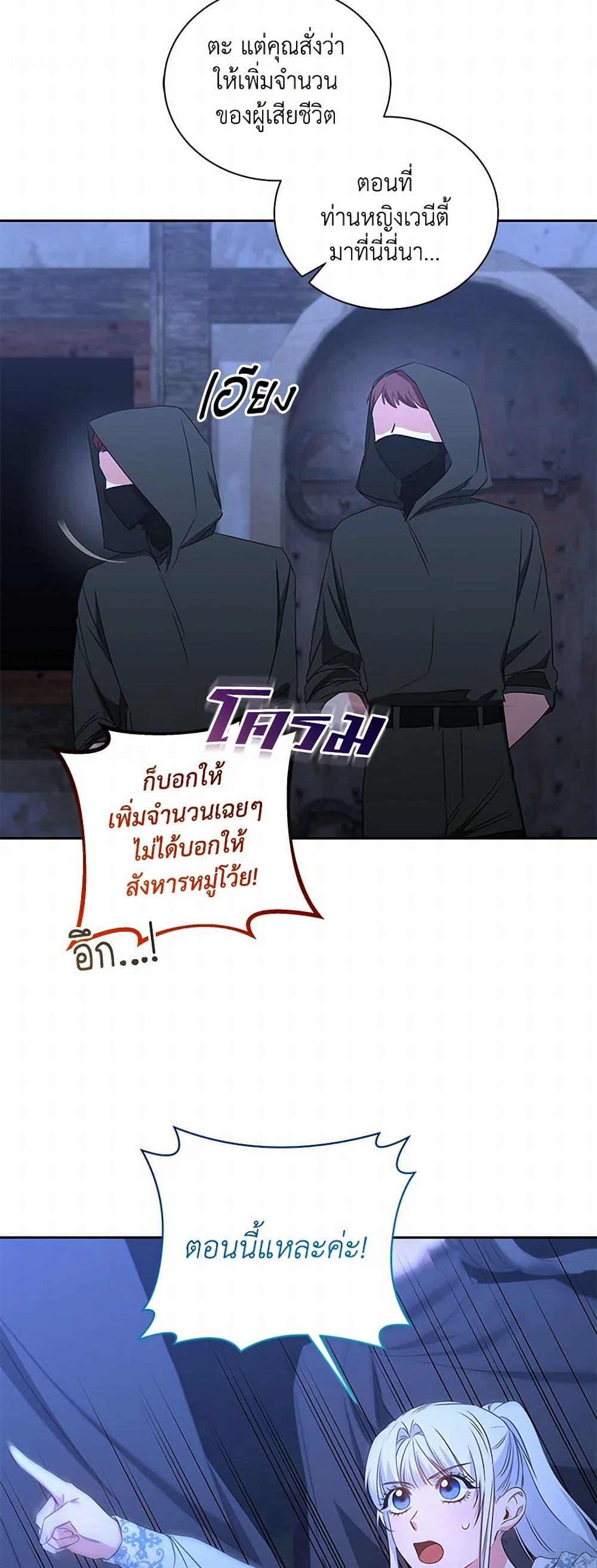 I’ll Change My Fate To Be Executed ตอนที่ 38 8