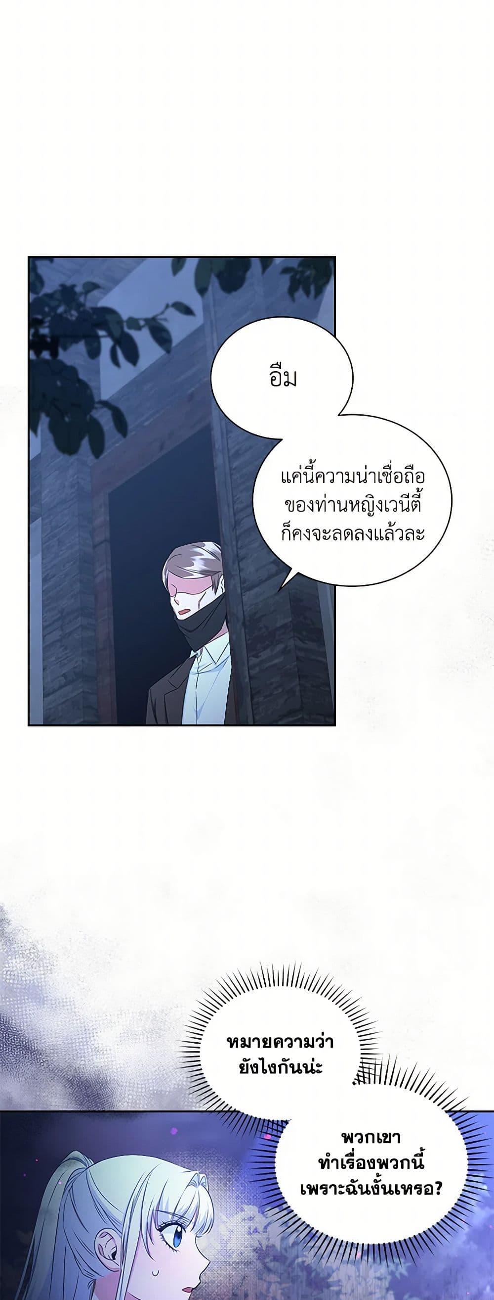 I’ll Change My Fate To Be Executed ตอนที่ 38 6