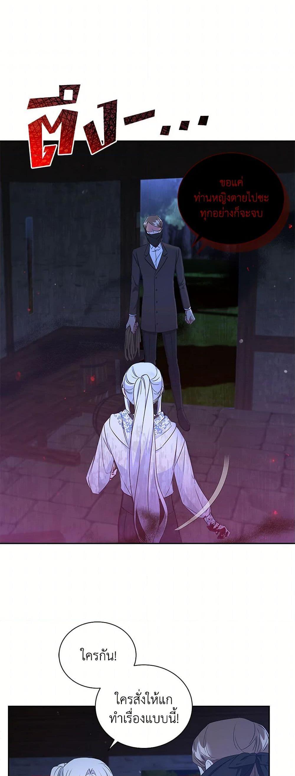 I’ll Change My Fate To Be Executed ตอนที่ 38 17