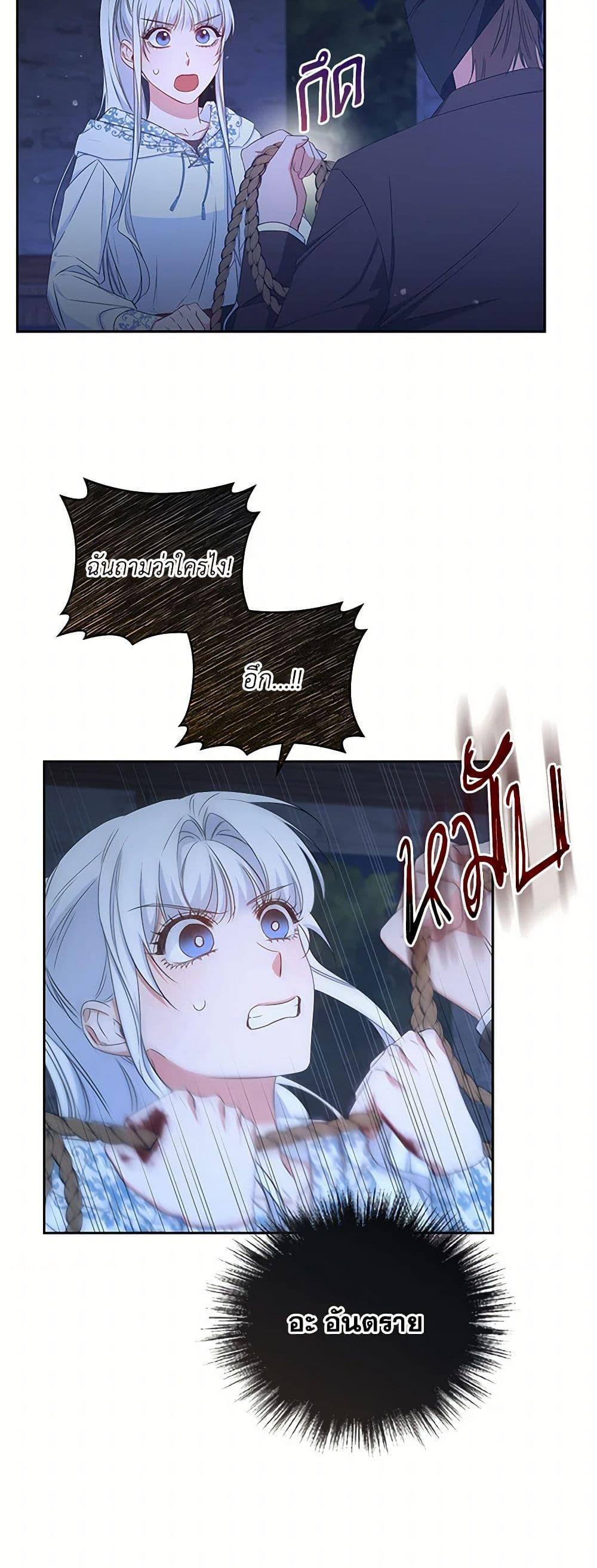 I’ll Change My Fate To Be Executed ตอนที่ 38 18